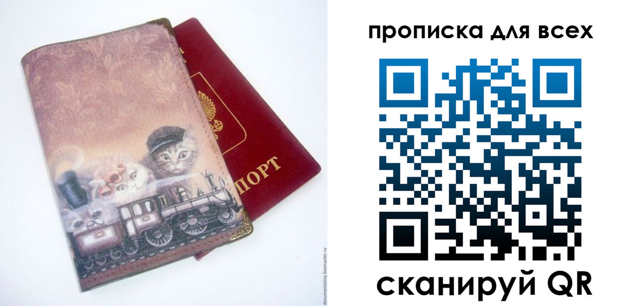 временная прописка в Сысерти
