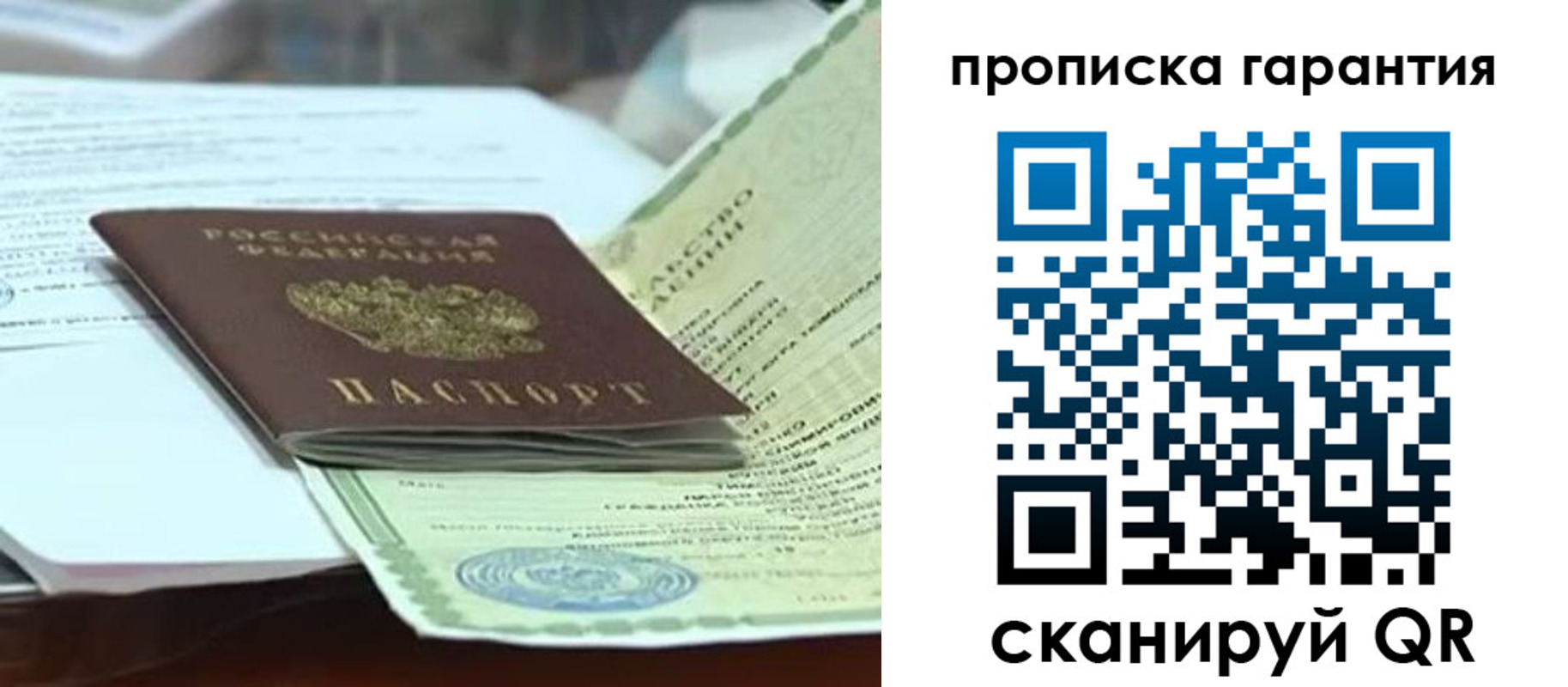 временная регистрация гарантия в Сысерти